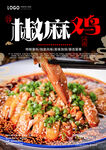 椒麻鸡
