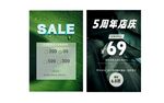 SALE  周年庆