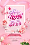 三八节活动