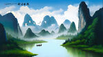 山水风景画