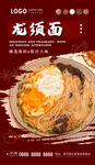 龙须面
