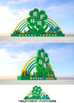 环保
