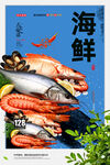 海鲜