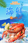 海鲜