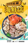 海鲜