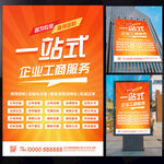 企业工商服务
