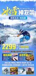 冰雪神农架旅游