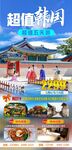 超值韩国旅游