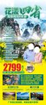 花漾四省旅游