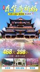 韶关东华寺旅游