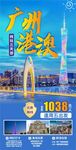 广州港澳旅游