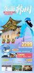 韩国首尔滑雪旅游