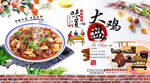 大盘鸡背景墙