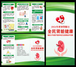 世界肾脏日三折页