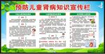 世界肾脏日宣传栏