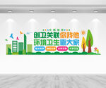 创卫城市文化墙