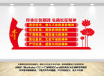 长征精神