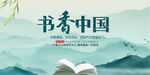 书香中国