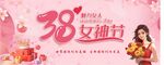 女神节粉色活动背景图片