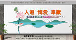 慈善文化墙