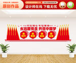 十面红旗党建文化墙
