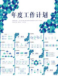 创意几何图形年度工作计划PPT