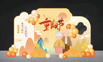 重阳节美陈