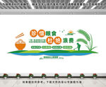 食堂文化墙
