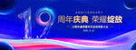19周年庆典蓝色背景