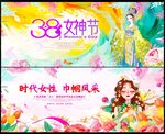 38妇女节