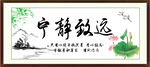 宁静致远