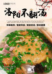 洛阳不翻汤