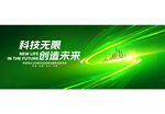 绿色科技kv
