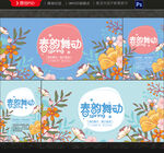 春天海报