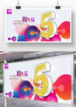 周年庆