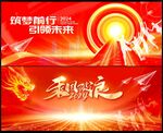 红色科技会议