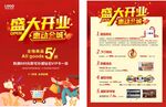 盛大开业  促销DM单