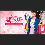 女人节