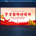 学习雷锋好榜样