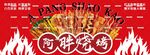 烧烤灯箱