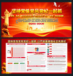 党性党风党纪图片