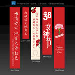 三八妇女节女神节吊旗挂布条幅