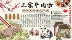 正宗牛肉汤