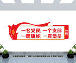 党建文化墙