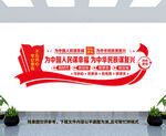 党建文化墙