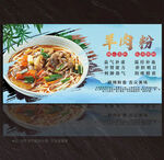 羊肉粉展板