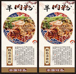 羊肉粉展板