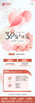 38女神节活动长图