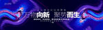 科技峰会论坛商业潮流背景