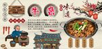 美味牛杂背景墙